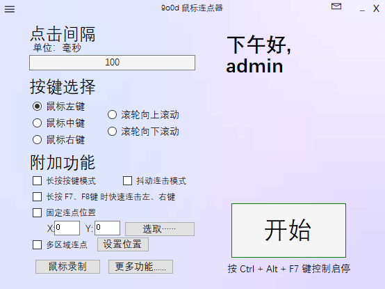 9o0d鼠标连点器电脑版