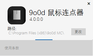 9o0d鼠标连点器电脑版