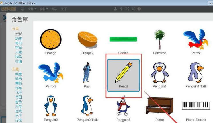 scratch如何创建铅笔角色