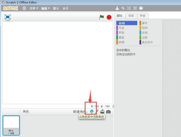 scratch如何创建铅笔角色