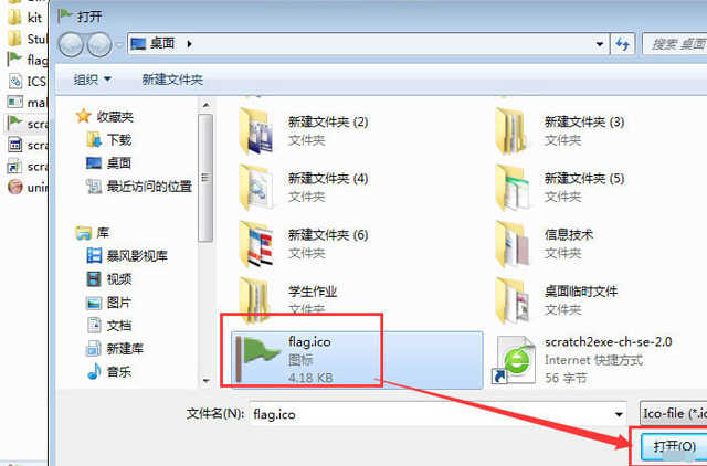 scratch怎么设置可执行文件格式