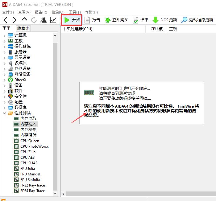 AIDA64如何对电脑进行性能测试