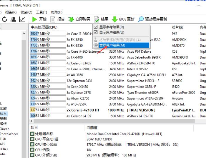 AIDA64如何对电脑进行性能测试