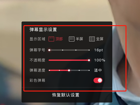 搜狐影音弹幕怎么设置