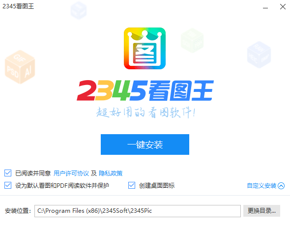 2345看图王13.1.0.11876