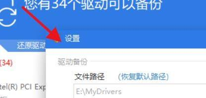 驱动精灵如何更改备份路径