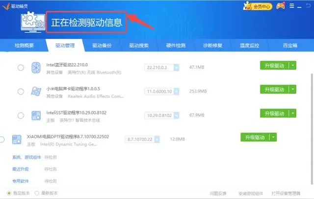 万能驱动精灵怎样给台式机网卡驱动下载