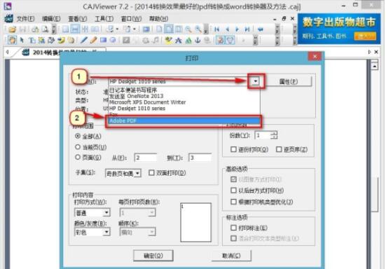 CAJViewer怎么转换成pdf格式