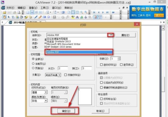CAJViewer怎么转换成pdf格式