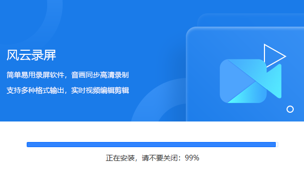 风云录屏大师电脑版