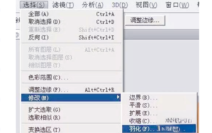 Photoshop怎么羽化