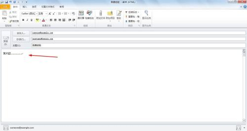 Outlook如何新建电子邮件
