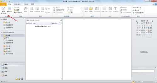 Outlook如何新建电子邮件
