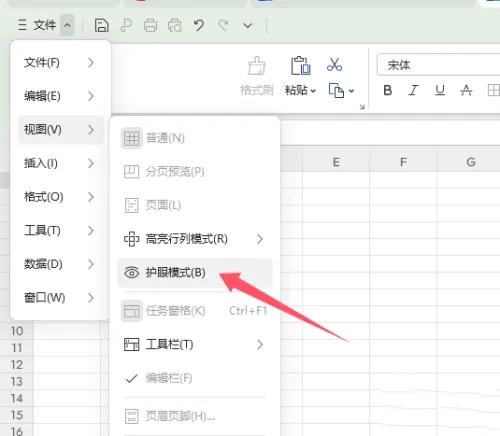 excel护眼模式如何设置