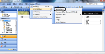 outlook2003怎么使用信纸