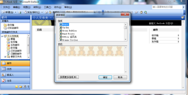 outlook2003怎么使用信纸