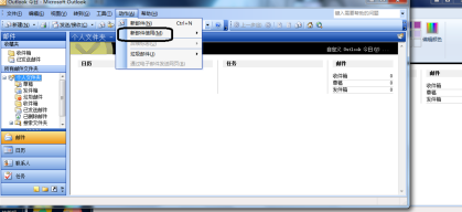 outlook2003怎么使用信纸