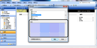outlook2003怎么使用信纸