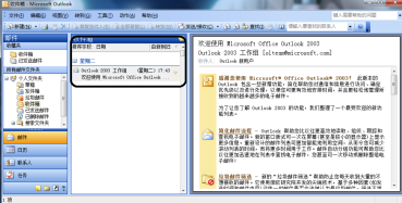 outlook2003答复邮件
