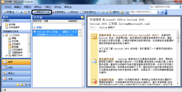 outlook2003答复邮件