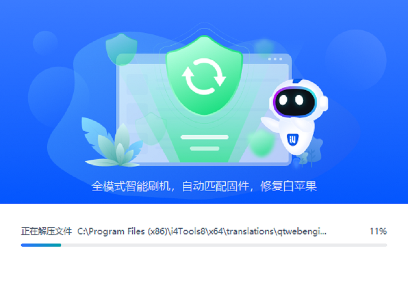 爱思助手免费版