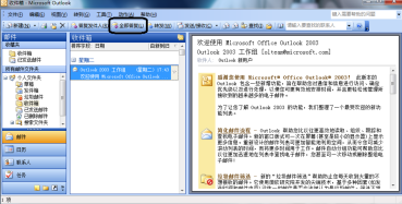 outlook2003怎样答复邮件