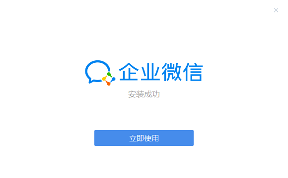 企业微信4.1.38.6006