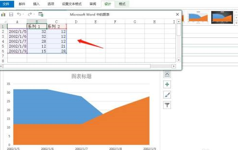 Outlook2013怎样插入面积图