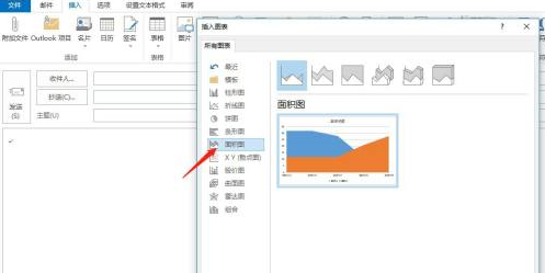 Outlook2013怎样插入面积图