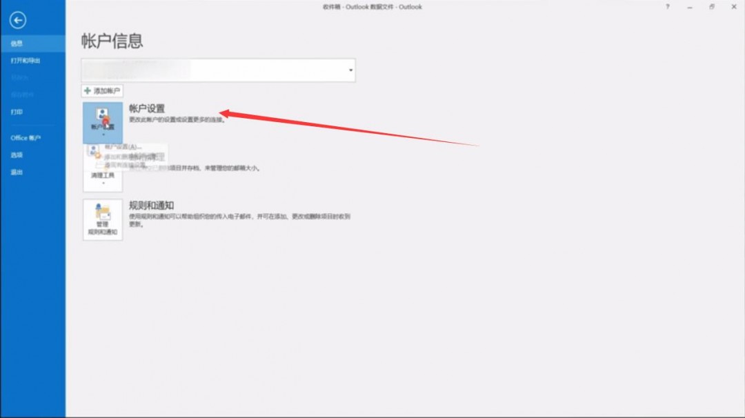 Outlook2013邮件怎样自动保存到本地