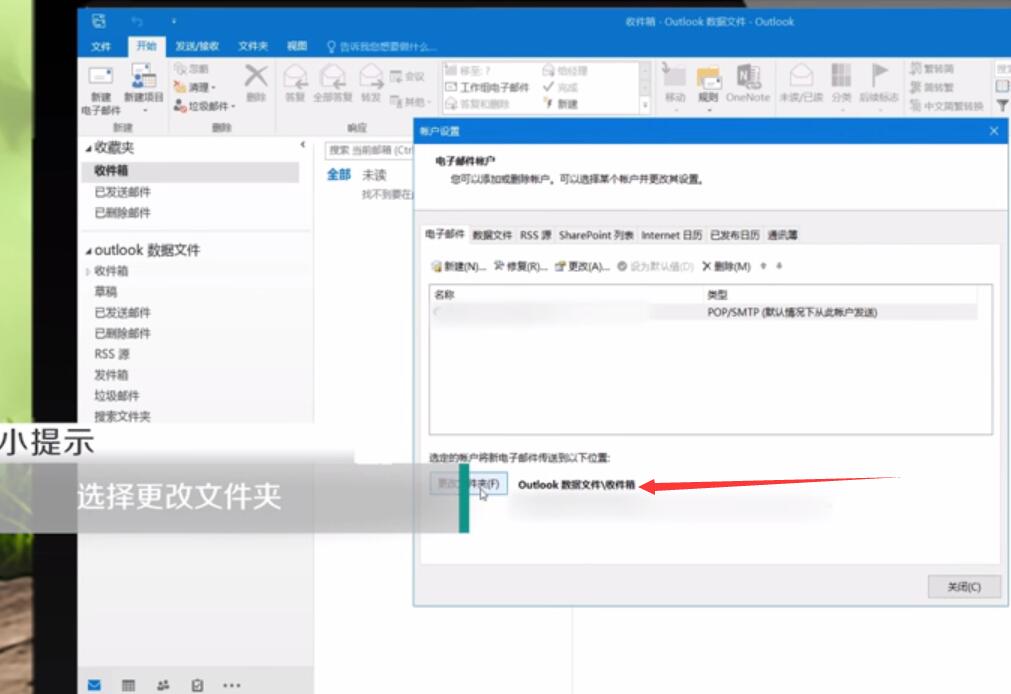 Outlook2013邮件怎样自动保存到本地