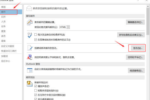 Outlook2013如何设置书签