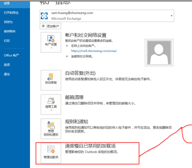 outlook怎样禁用加载项