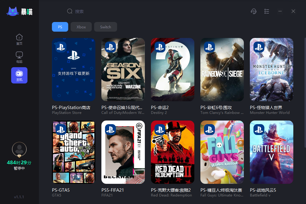 暴喵加速器电脑版