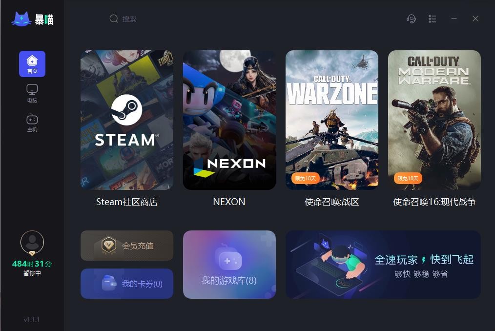 暴喵加速器电脑版