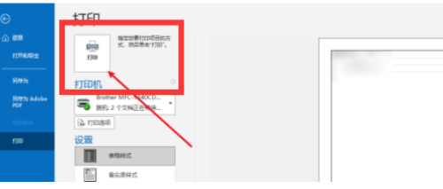 outlook怎么打印邮件