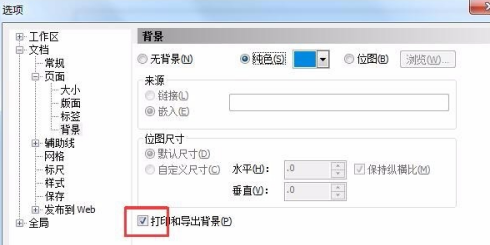 CorelDraw X4怎样更改界面底色