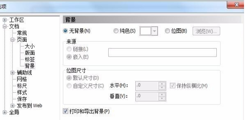 CorelDraw X4怎样更改界面底色