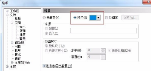 CorelDraw X4怎样更改界面底色