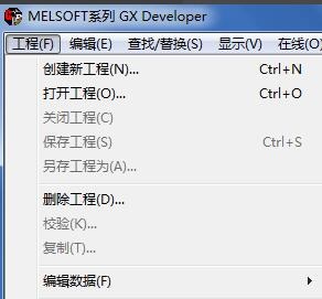 GX Developer怎么使用