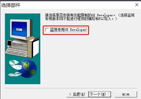 三菱PLC编程软件GX Developer怎么安装