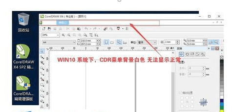 cdrx4菜单在win10系统变白看不到文字怎么办