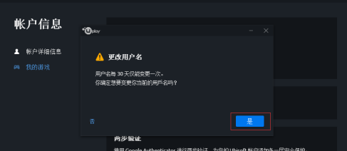 Uplay怎样更改用户名