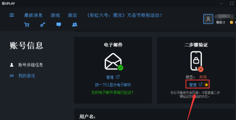 Uplay如何关闭两步验证