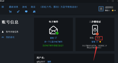 Uplay如何关闭两步验证