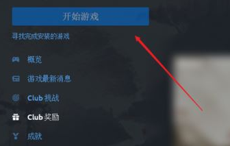 Uplay怎样恢复云端存档
