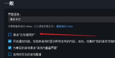 Uplay怎样恢复云端存档