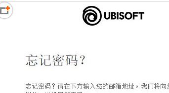 Uplay密码忘了怎么办
