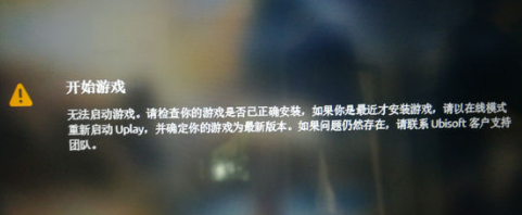 Uplay无法启动游戏怎么办