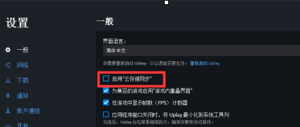 Uplay无法启动游戏怎么办